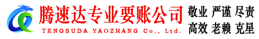 东乡追债公司